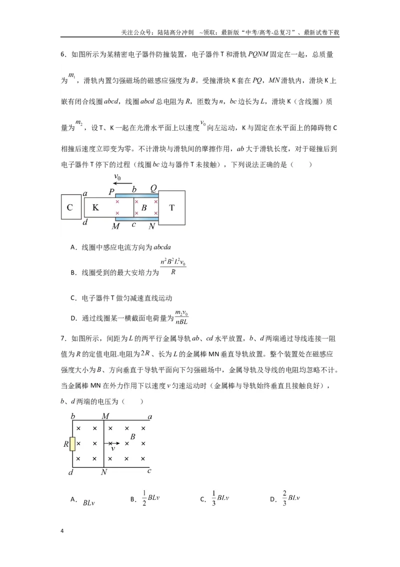 《专题12+电磁感应（原卷版）_04-物理-高考总复习_二轮复习_2024年_2024高考物理二轮复习选择题典型题型练习全国通用_资料》第4页预览