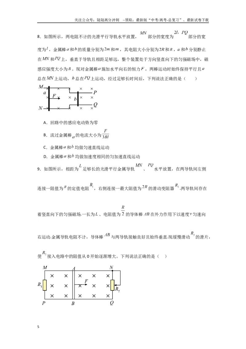 《专题12+电磁感应（原卷版）_04-物理-高考总复习_二轮复习_2024年_2024高考物理二轮复习选择题典型题型练习全国通用_资料》第5页预览
