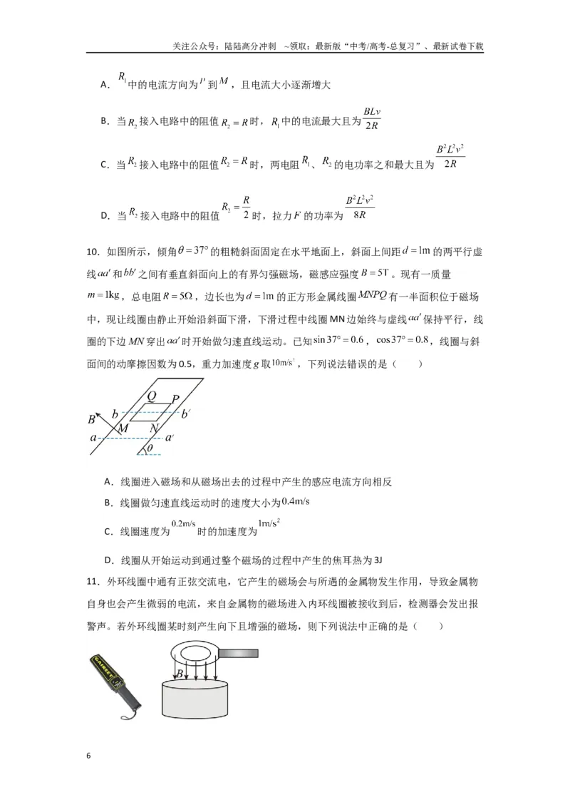 《专题12+电磁感应（原卷版）_04-物理-高考总复习_二轮复习_2024年_2024高考物理二轮复习选择题典型题型练习全国通用_资料》第6页预览