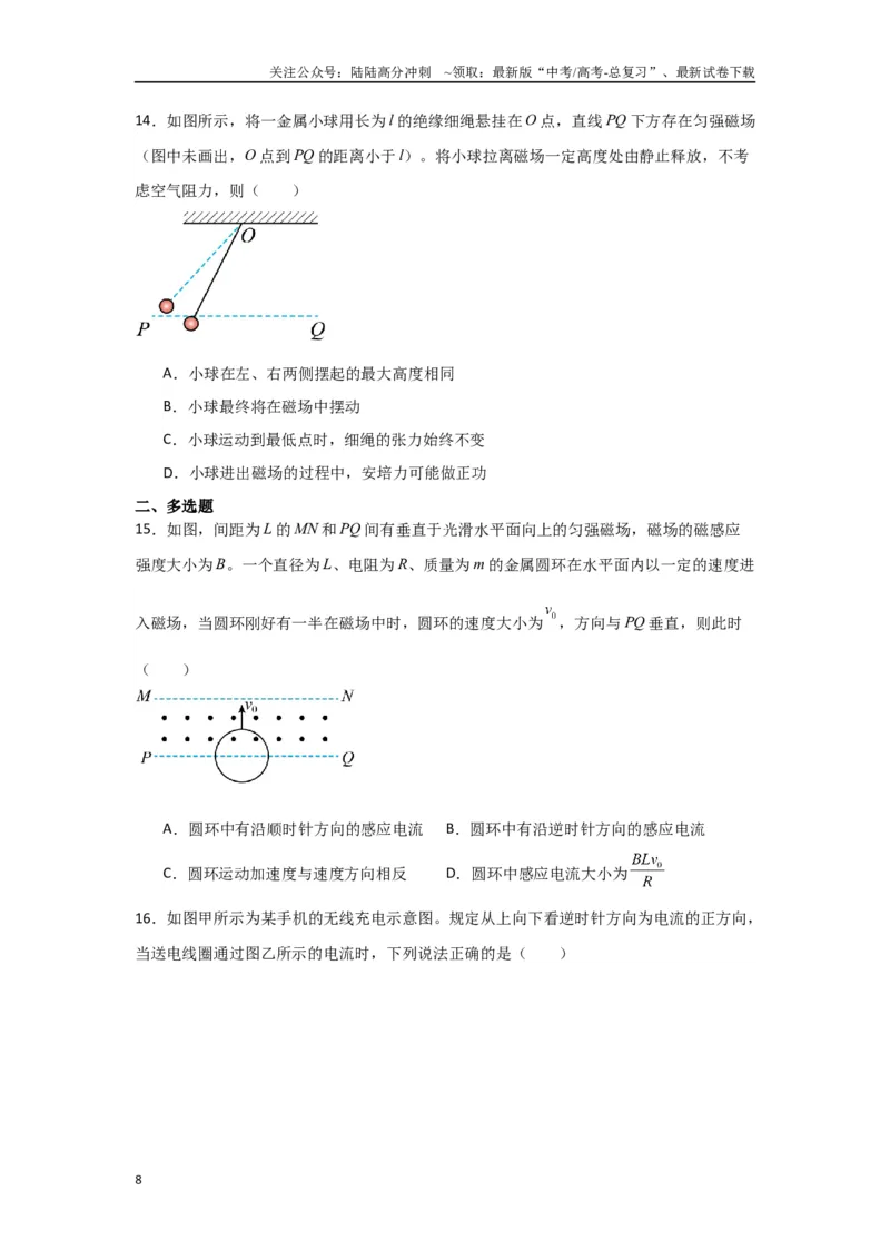 《专题12+电磁感应（原卷版）_04-物理-高考总复习_二轮复习_2024年_2024高考物理二轮复习选择题典型题型练习全国通用_资料》第8页预览
