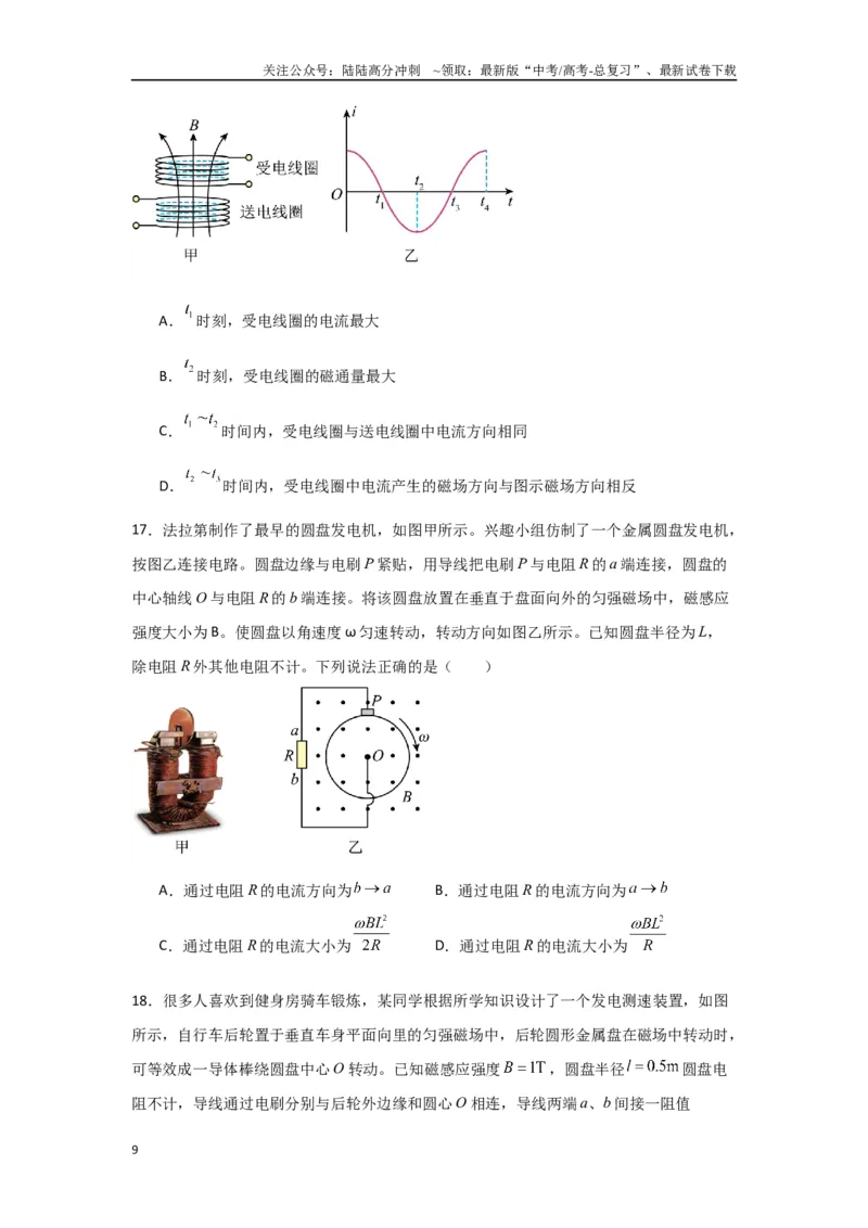 《专题12+电磁感应（原卷版）_04-物理-高考总复习_二轮复习_2024年_2024高考物理二轮复习选择题典型题型练习全国通用_资料》第9页预览