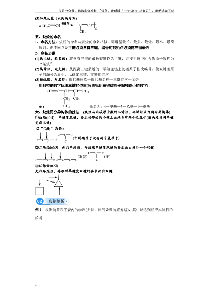 《第35讲乙炔及炔烃的考法-（教师版）_05-化学-高考总复习_一轮复习_2024年_2024年高考化学精准一轮复习讲义_资料》第4页预览