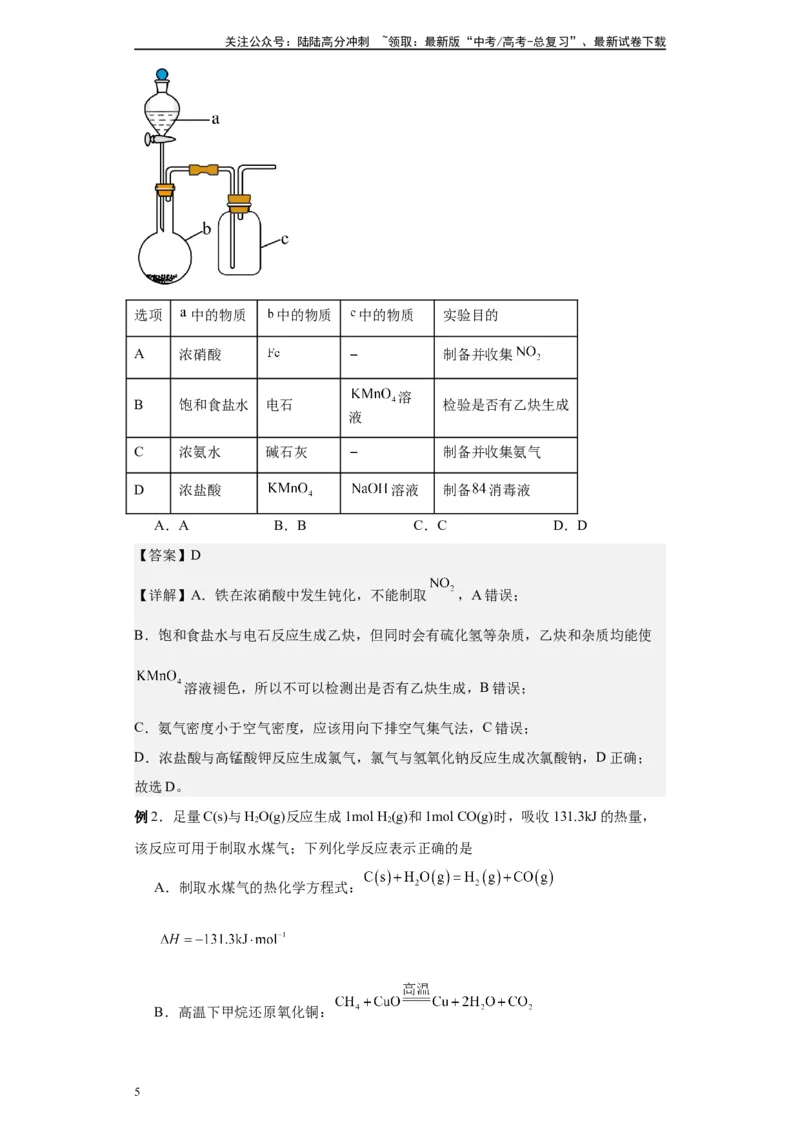 《第35讲乙炔及炔烃的考法-（教师版）_05-化学-高考总复习_一轮复习_2024年_2024年高考化学精准一轮复习讲义_资料》第5页预览