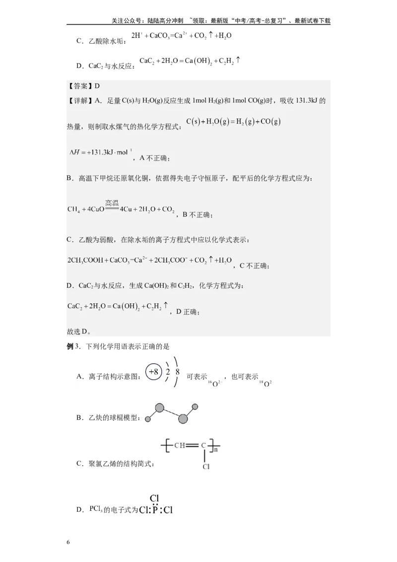 《第35讲乙炔及炔烃的考法-（教师版）_05-化学-高考总复习_一轮复习_2024年_2024年高考化学精准一轮复习讲义_资料》第6页预览