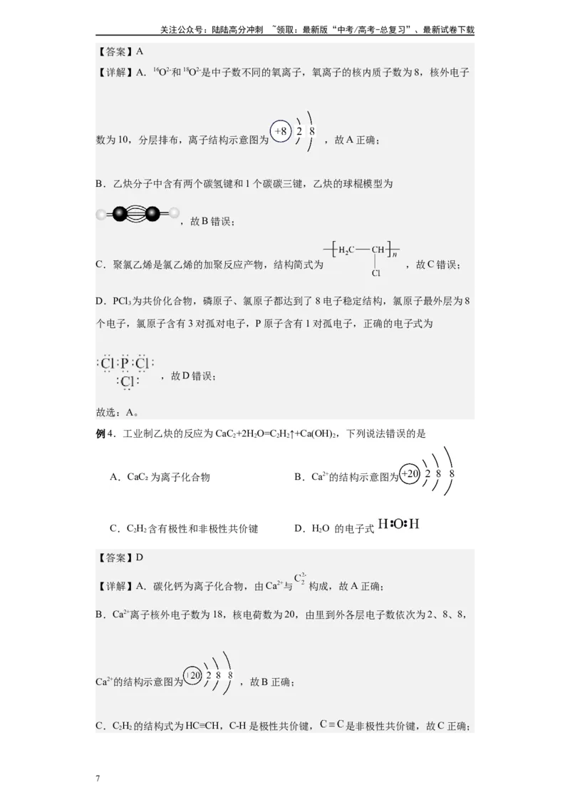 《第35讲乙炔及炔烃的考法-（教师版）_05-化学-高考总复习_一轮复习_2024年_2024年高考化学精准一轮复习讲义_资料》第7页预览
