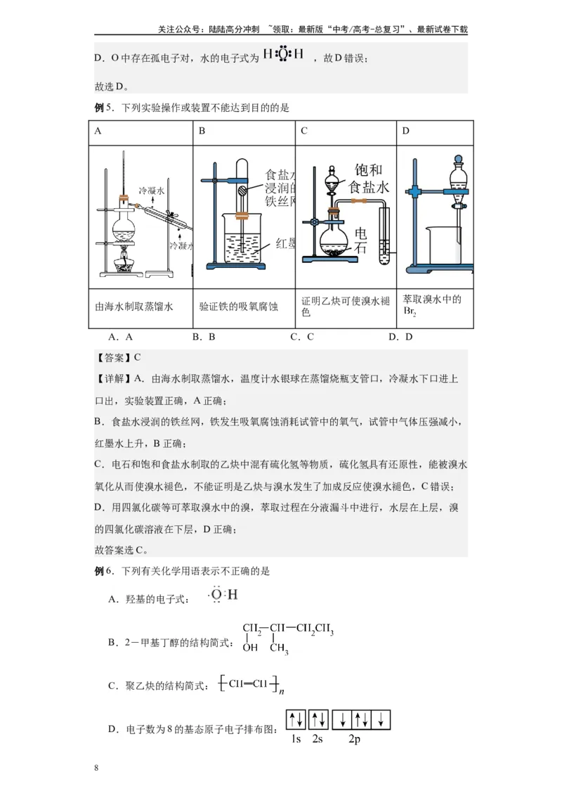 《第35讲乙炔及炔烃的考法-（教师版）_05-化学-高考总复习_一轮复习_2024年_2024年高考化学精准一轮复习讲义_资料》第8页预览