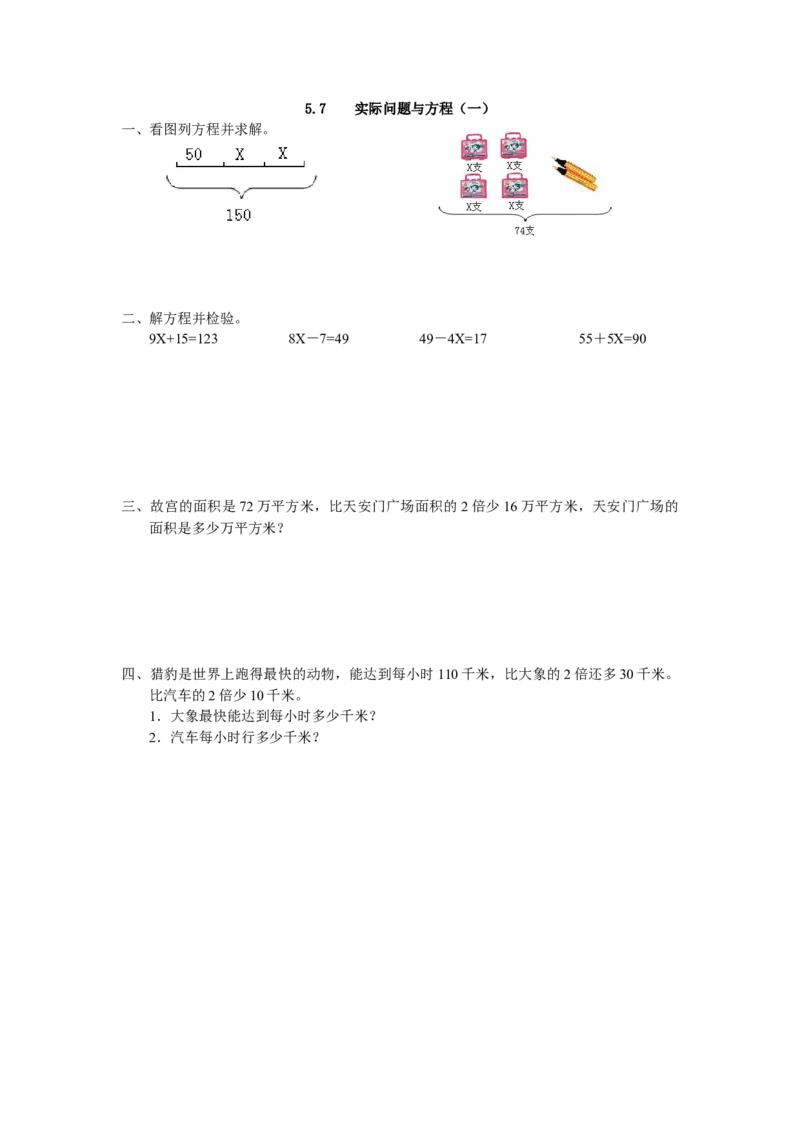 《五(上)人教版数学五单元课时.7_小学1-6年级全科全套_1-6年级全科上册_五年级_五年级上数学_A五年级数学(人教版)_人教数学五上课时练习》第1页预览