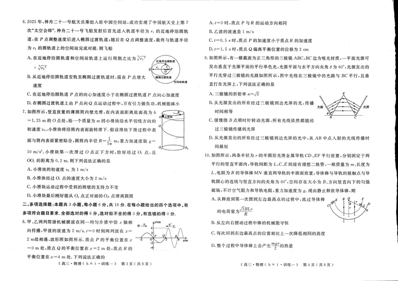 《2026届高三适应性训练（一）历史_2024-2027高三（6-6月题库）_2026年05月高三试卷_260521河南省2026届高三适应性训练（一）（黄冈八模）_历史》第2页预览