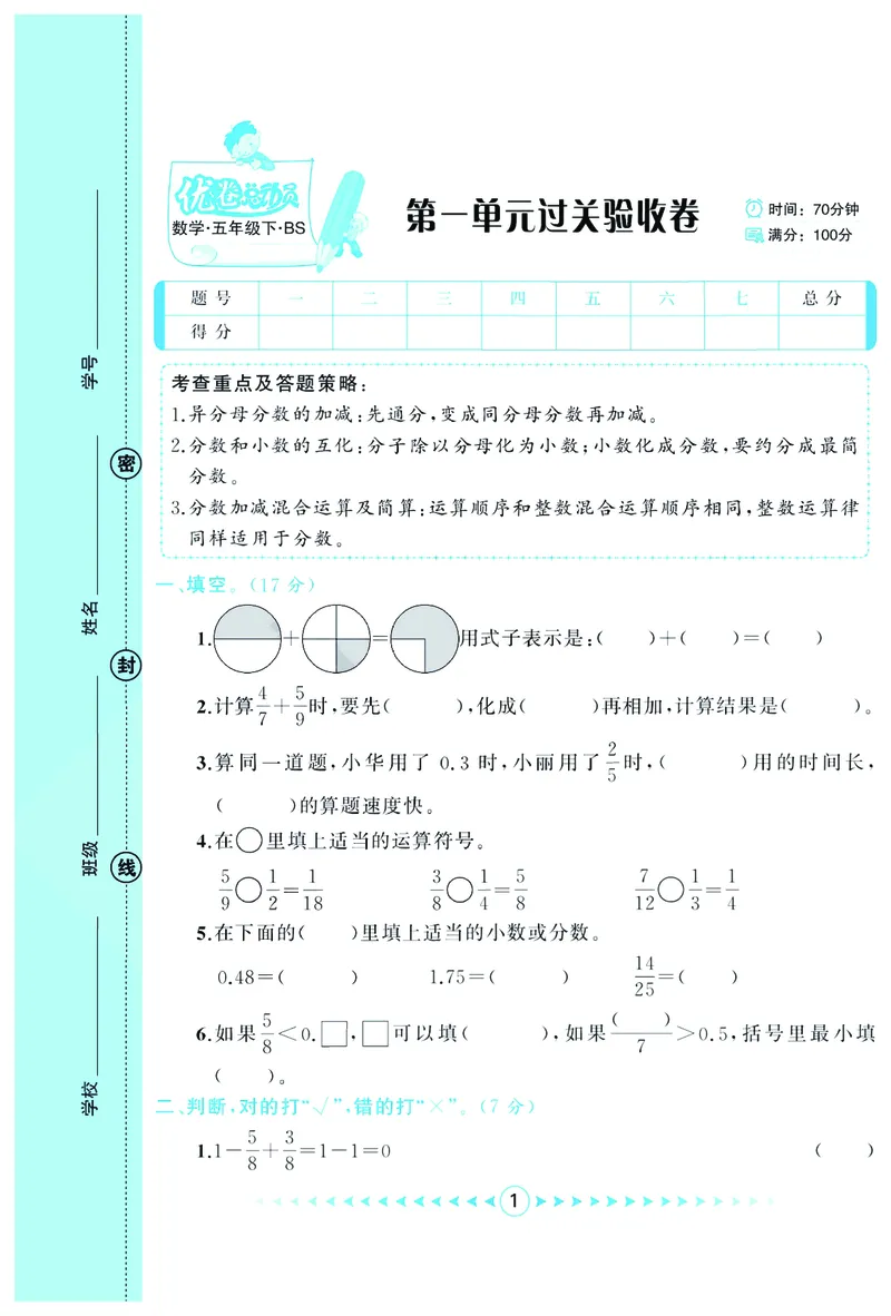 《《优卷总动员》五年级下册数学北师版_小学1-6年级全科全套_1-6年级全科下册_五年级_五年级下数学_数学五下北师版》第2页预览