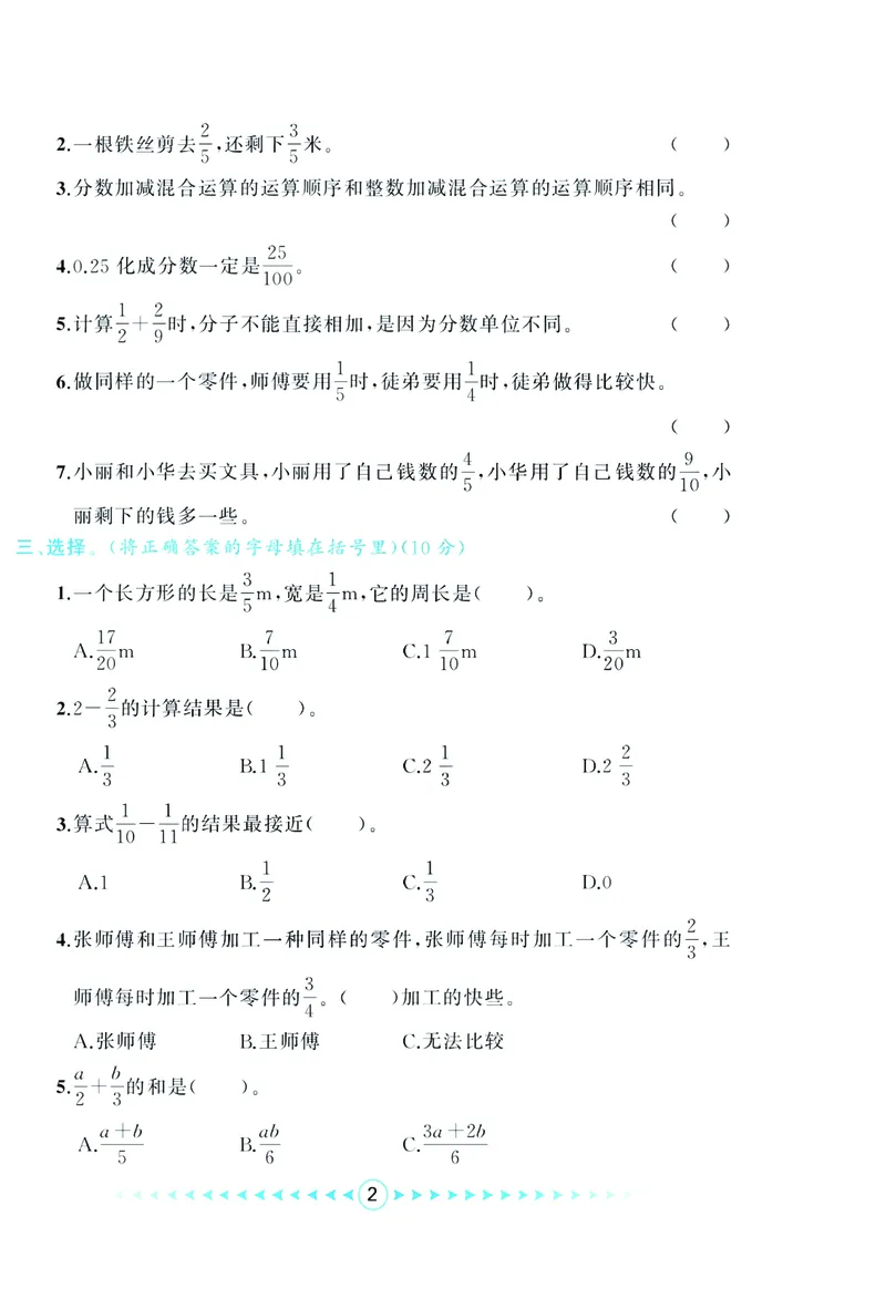 《《优卷总动员》五年级下册数学北师版_小学1-6年级全科全套_1-6年级全科下册_五年级_五年级下数学_数学五下北师版》第3页预览