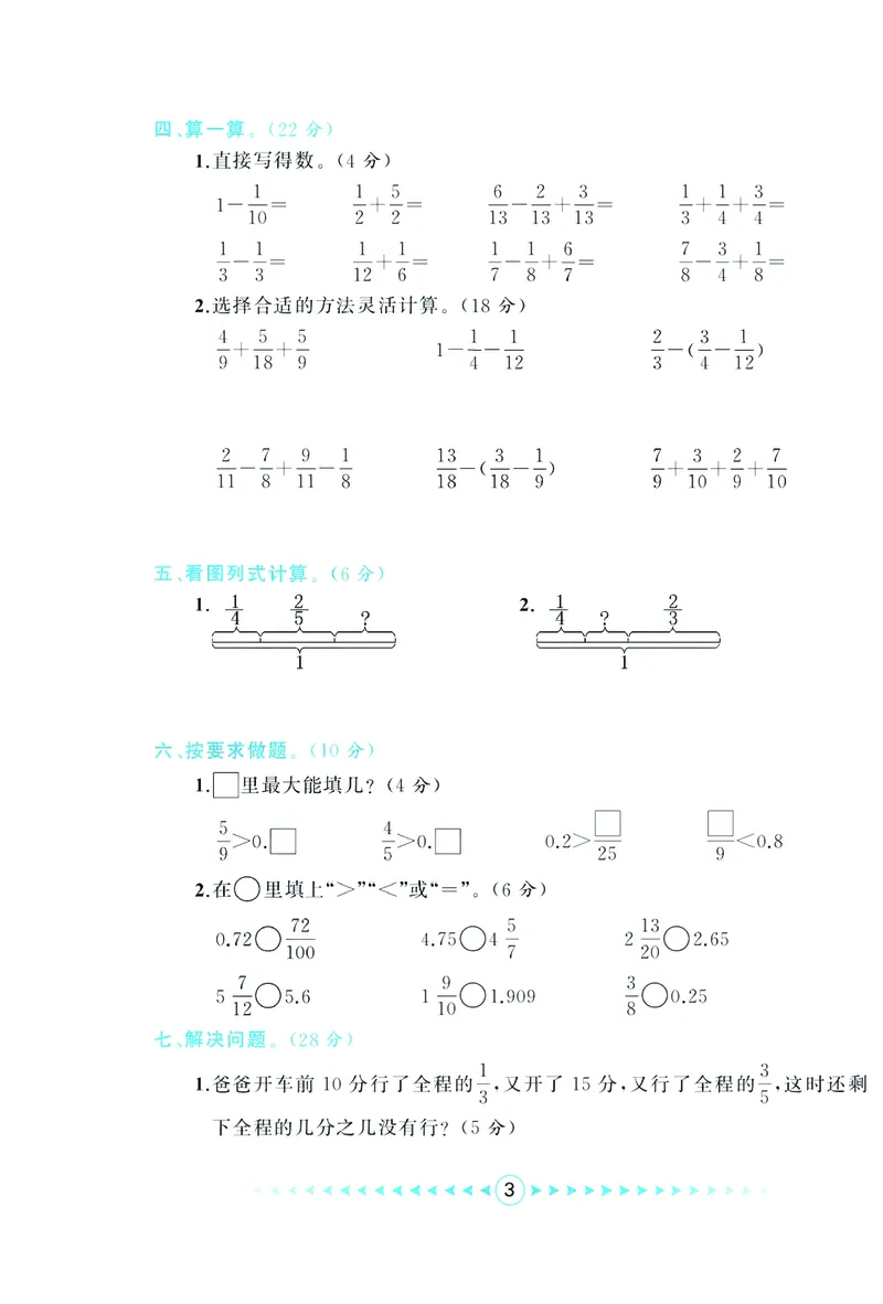 《《优卷总动员》五年级下册数学北师版_小学1-6年级全科全套_1-6年级全科下册_五年级_五年级下数学_数学五下北师版》第4页预览