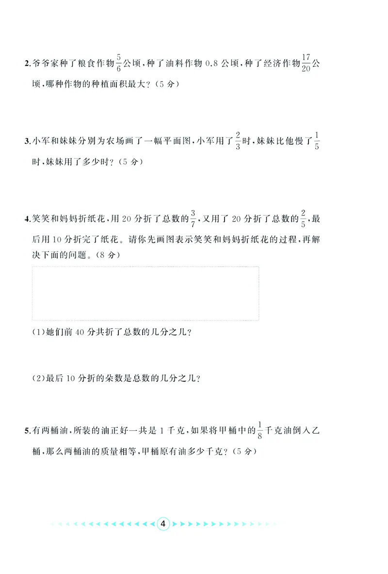 《《优卷总动员》五年级下册数学北师版_小学1-6年级全科全套_1-6年级全科下册_五年级_五年级下数学_数学五下北师版》第5页预览