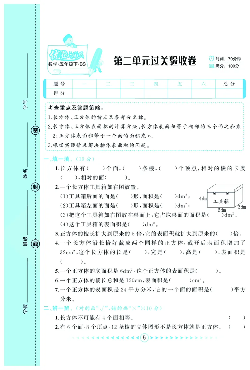 《《优卷总动员》五年级下册数学北师版_小学1-6年级全科全套_1-6年级全科下册_五年级_五年级下数学_数学五下北师版》第6页预览