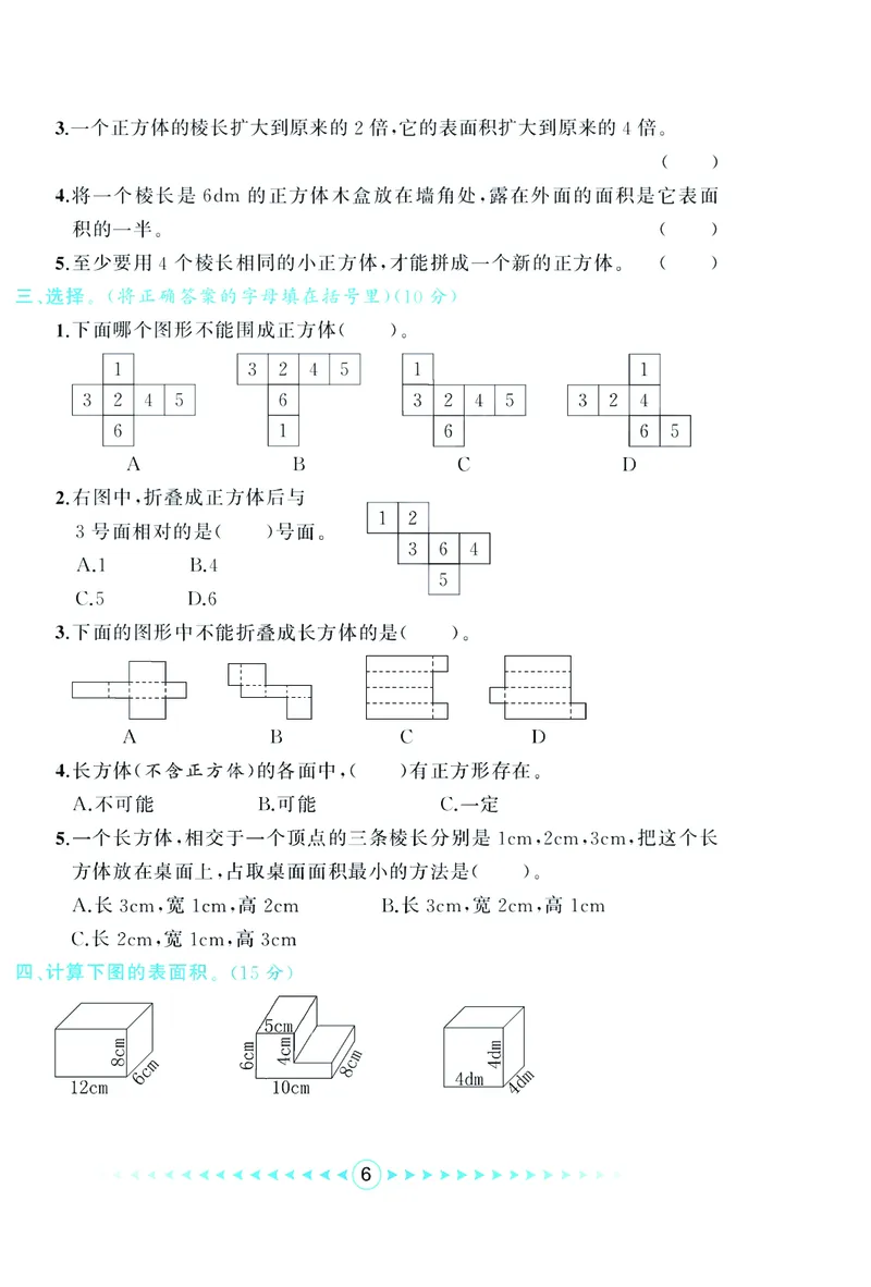《《优卷总动员》五年级下册数学北师版_小学1-6年级全科全套_1-6年级全科下册_五年级_五年级下数学_数学五下北师版》第7页预览