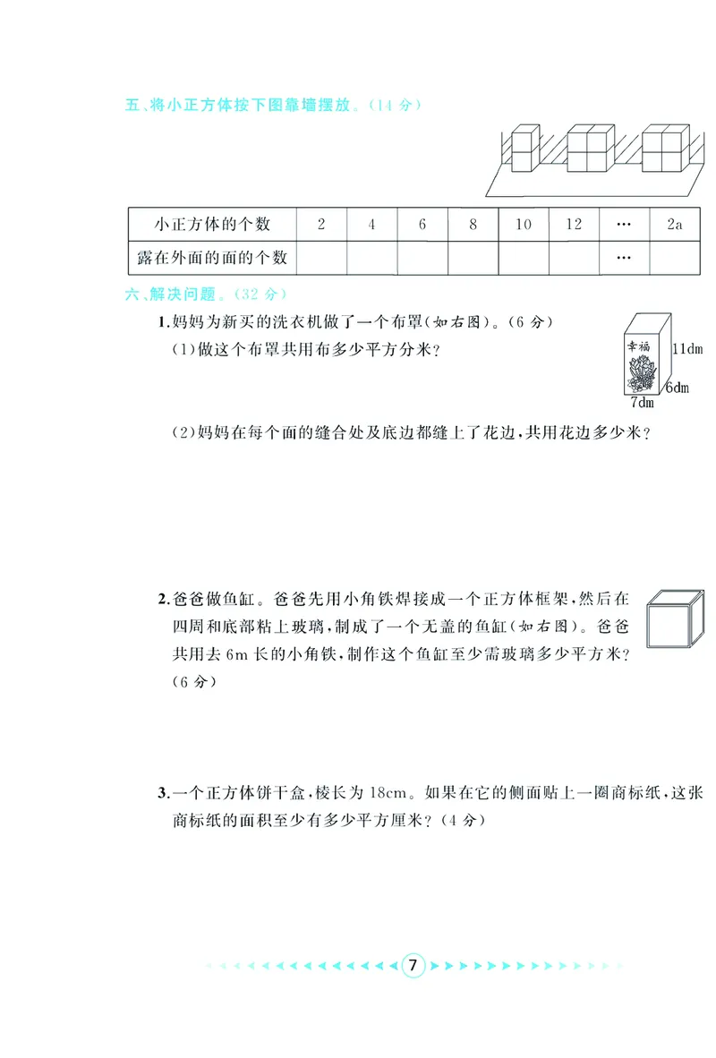 《《优卷总动员》五年级下册数学北师版_小学1-6年级全科全套_1-6年级全科下册_五年级_五年级下数学_数学五下北师版》第8页预览
