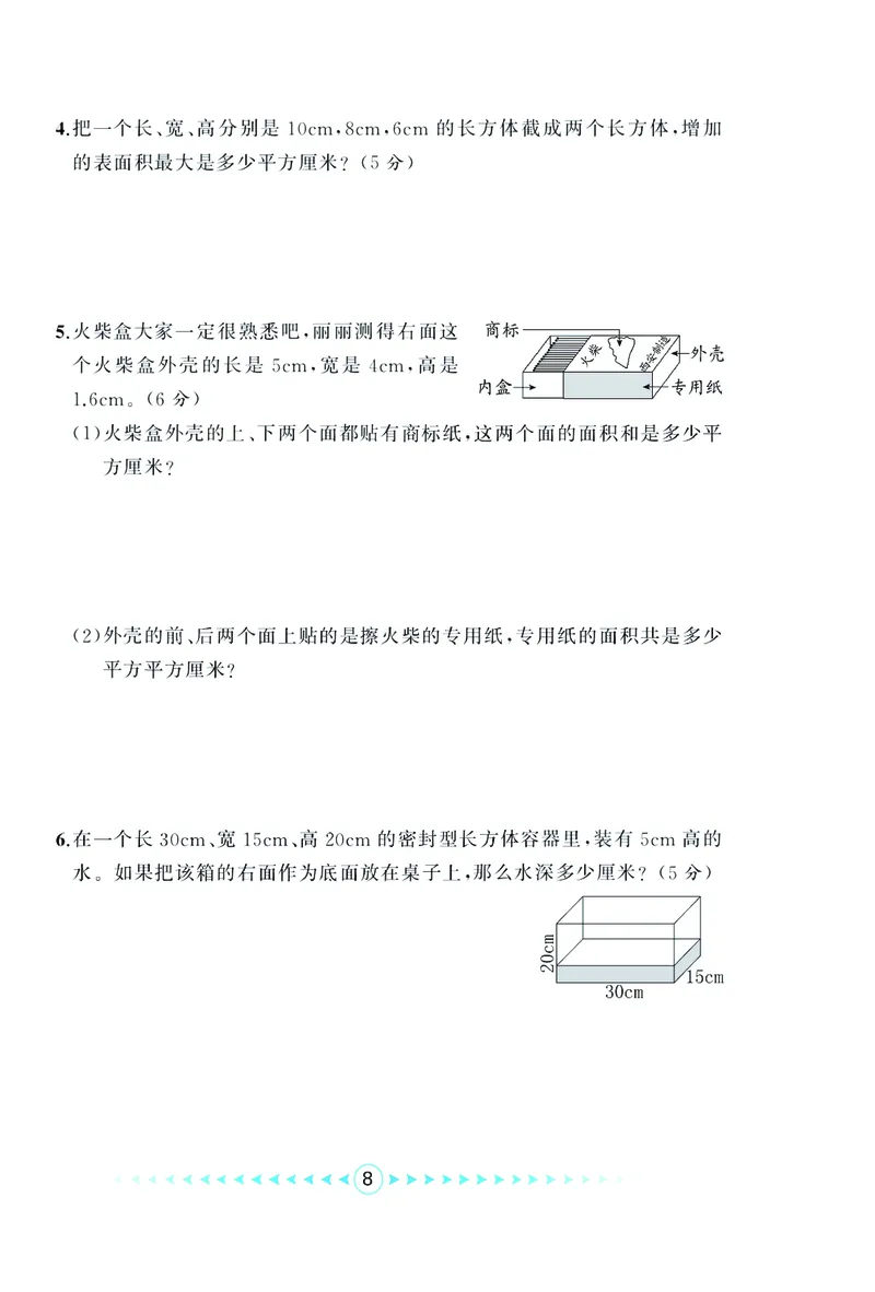《《优卷总动员》五年级下册数学北师版_小学1-6年级全科全套_1-6年级全科下册_五年级_五年级下数学_数学五下北师版》第9页预览