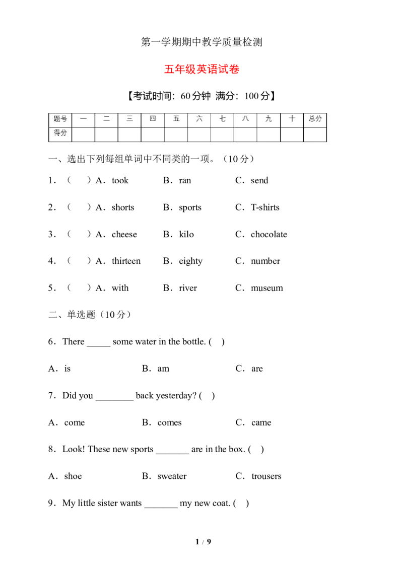 《五（上）英语（外研三起）期中达标测试卷_小学1-6年级全科全套_1-6年级全科上册_五年级_五年级上英语_A五年级英语（外研三起）_外研三起英语五上期中测试》第1页预览