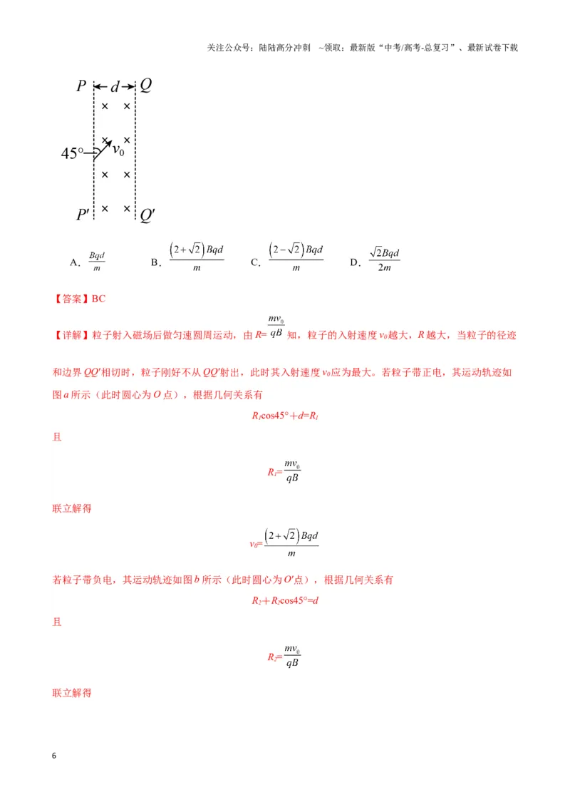 《专题12磁偏转模型中的关键几何条件（解析版）_04-物理-高考总复习_二轮复习_2024年_2024年高考物理二轮热点模型_资料》第6页预览