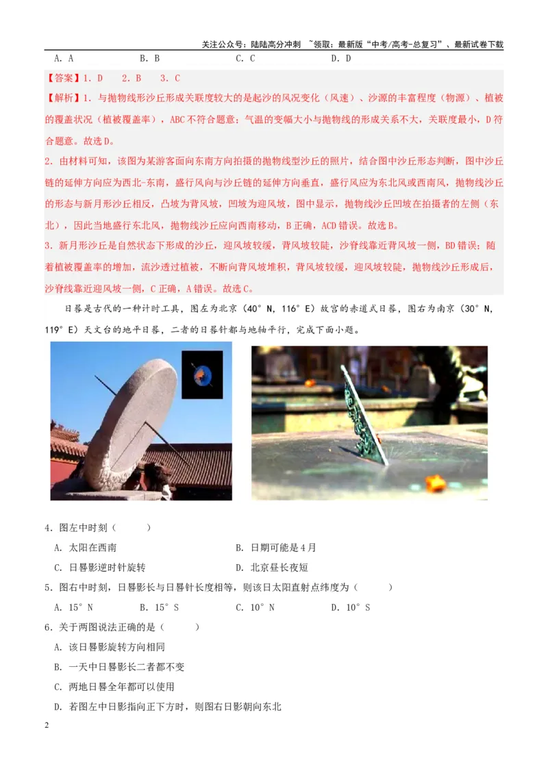 《地理（江苏卷01）（全解全析）_07-地理-高考总复习_专项复习_2025年_2025年高考第一二三次模拟卷（多地区）地理_2025年高考地理第三次模拟考试19套_地理（江苏卷01）》第2页预览
