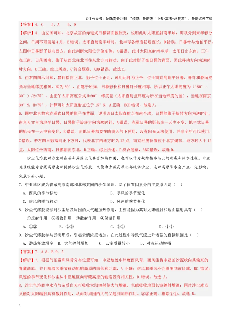 《地理（江苏卷01）（全解全析）_07-地理-高考总复习_专项复习_2025年_2025年高考第一二三次模拟卷（多地区）地理_2025年高考地理第三次模拟考试19套_地理（江苏卷01）》第3页预览