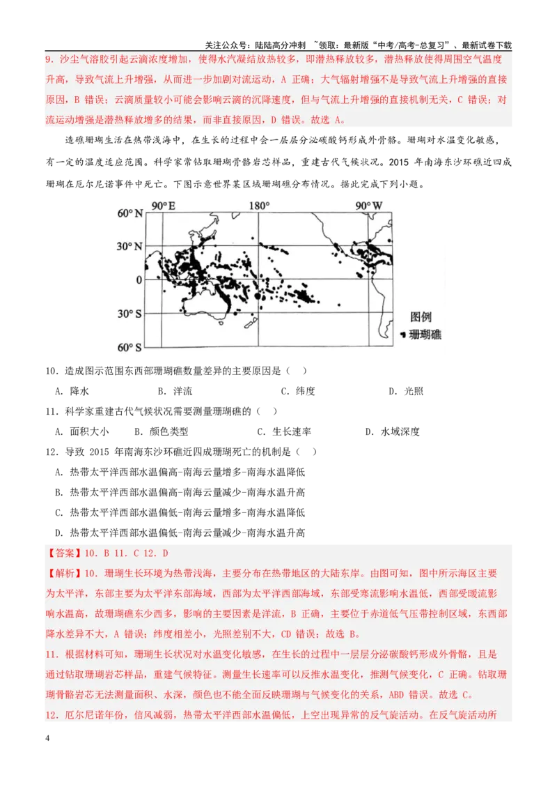 《地理（江苏卷01）（全解全析）_07-地理-高考总复习_专项复习_2025年_2025年高考第一二三次模拟卷（多地区）地理_2025年高考地理第三次模拟考试19套_地理（江苏卷01）》第4页预览