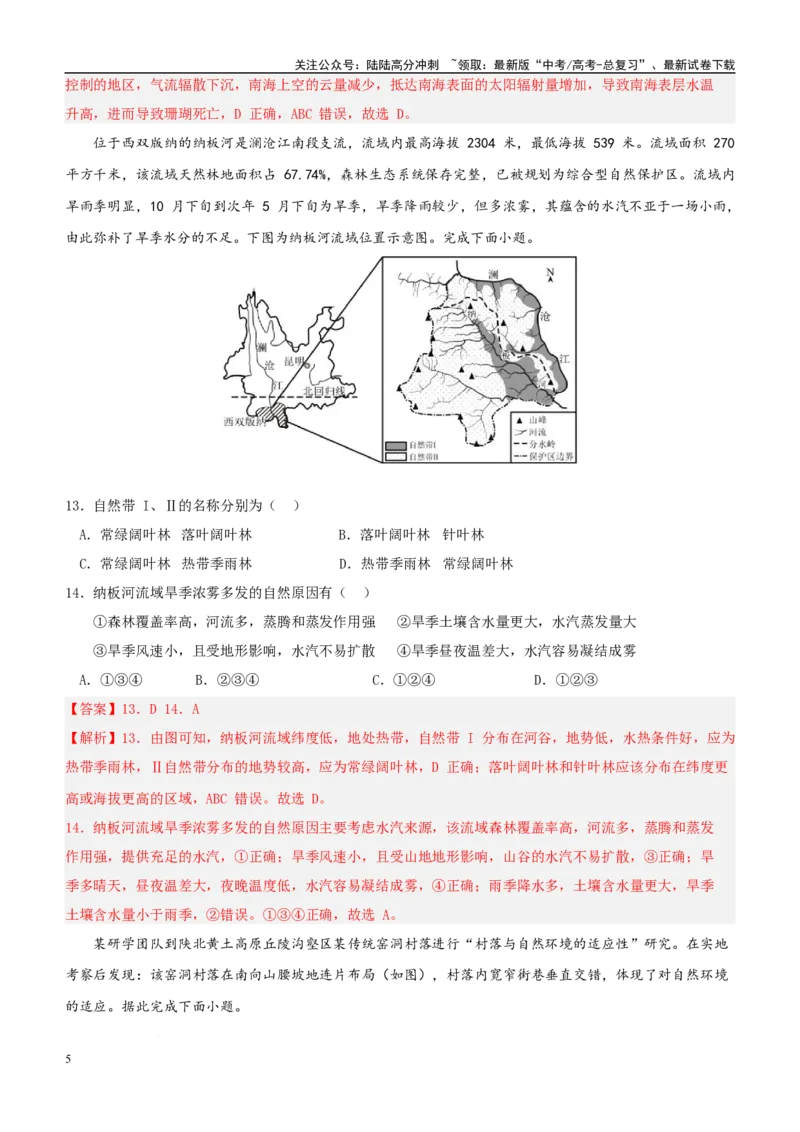 《地理（江苏卷01）（全解全析）_07-地理-高考总复习_专项复习_2025年_2025年高考第一二三次模拟卷（多地区）地理_2025年高考地理第三次模拟考试19套_地理（江苏卷01）》第5页预览