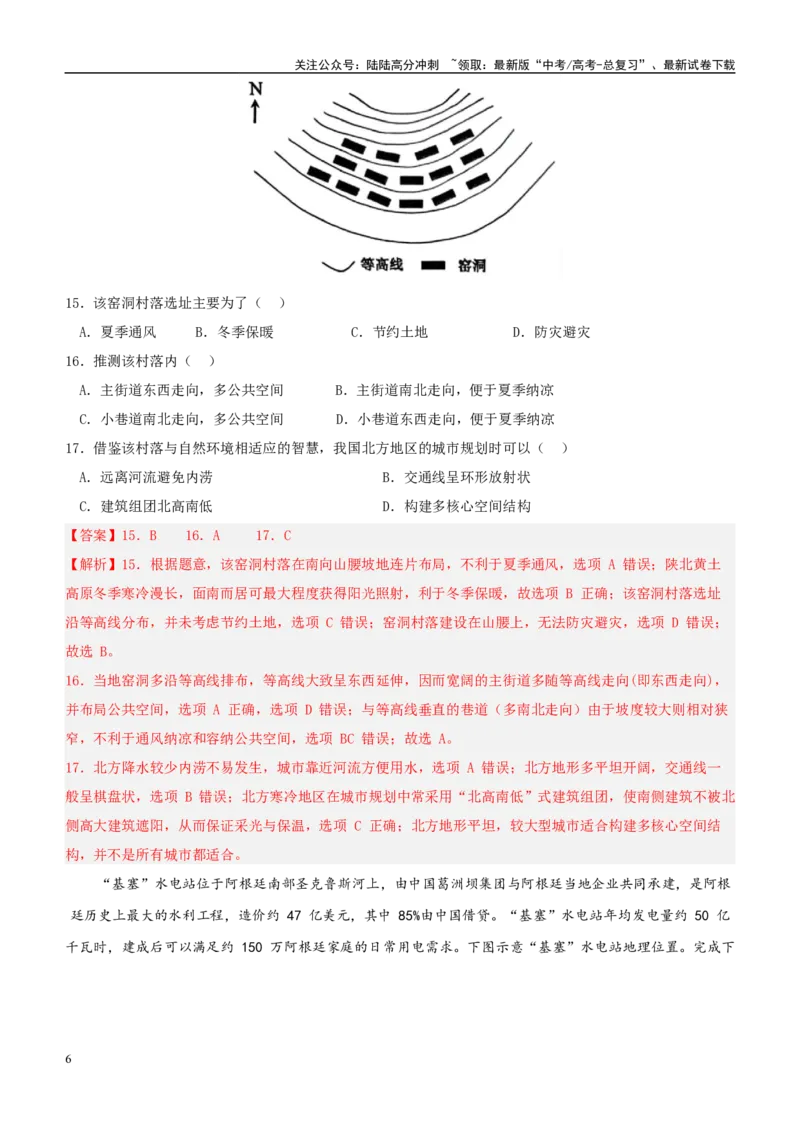 《地理（江苏卷01）（全解全析）_07-地理-高考总复习_专项复习_2025年_2025年高考第一二三次模拟卷（多地区）地理_2025年高考地理第三次模拟考试19套_地理（江苏卷01）》第6页预览