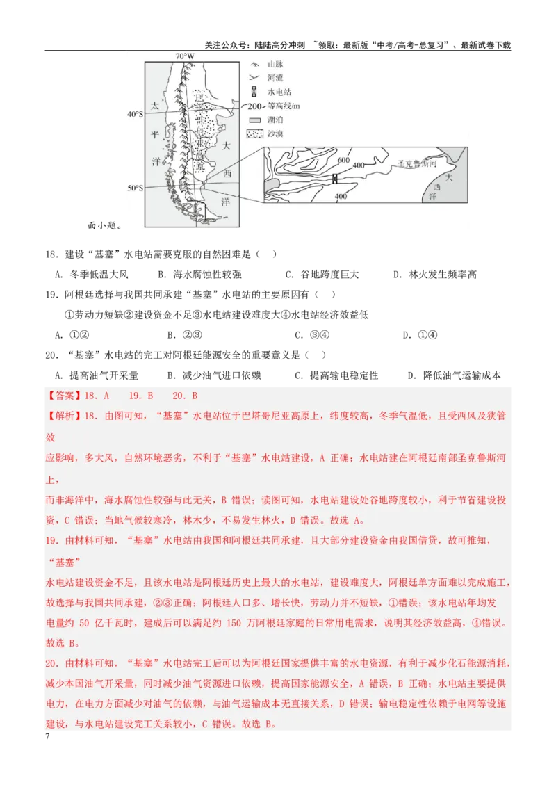 《地理（江苏卷01）（全解全析）_07-地理-高考总复习_专项复习_2025年_2025年高考第一二三次模拟卷（多地区）地理_2025年高考地理第三次模拟考试19套_地理（江苏卷01）》第7页预览