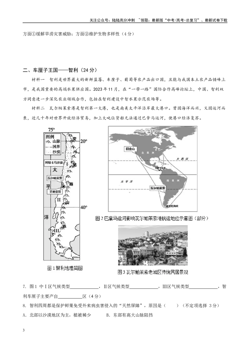 《信息必刷卷02（上海专用）（考试版）_07-地理-高考总复习_专项复习_2025年_2025年高考考前必刷题（多地区）地理_2025年高考地理考前必刷卷（上海专用）5套》第3页预览