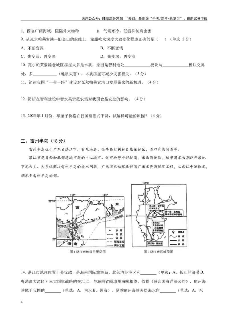 《信息必刷卷02（上海专用）（考试版）_07-地理-高考总复习_专项复习_2025年_2025年高考考前必刷题（多地区）地理_2025年高考地理考前必刷卷（上海专用）5套》第4页预览