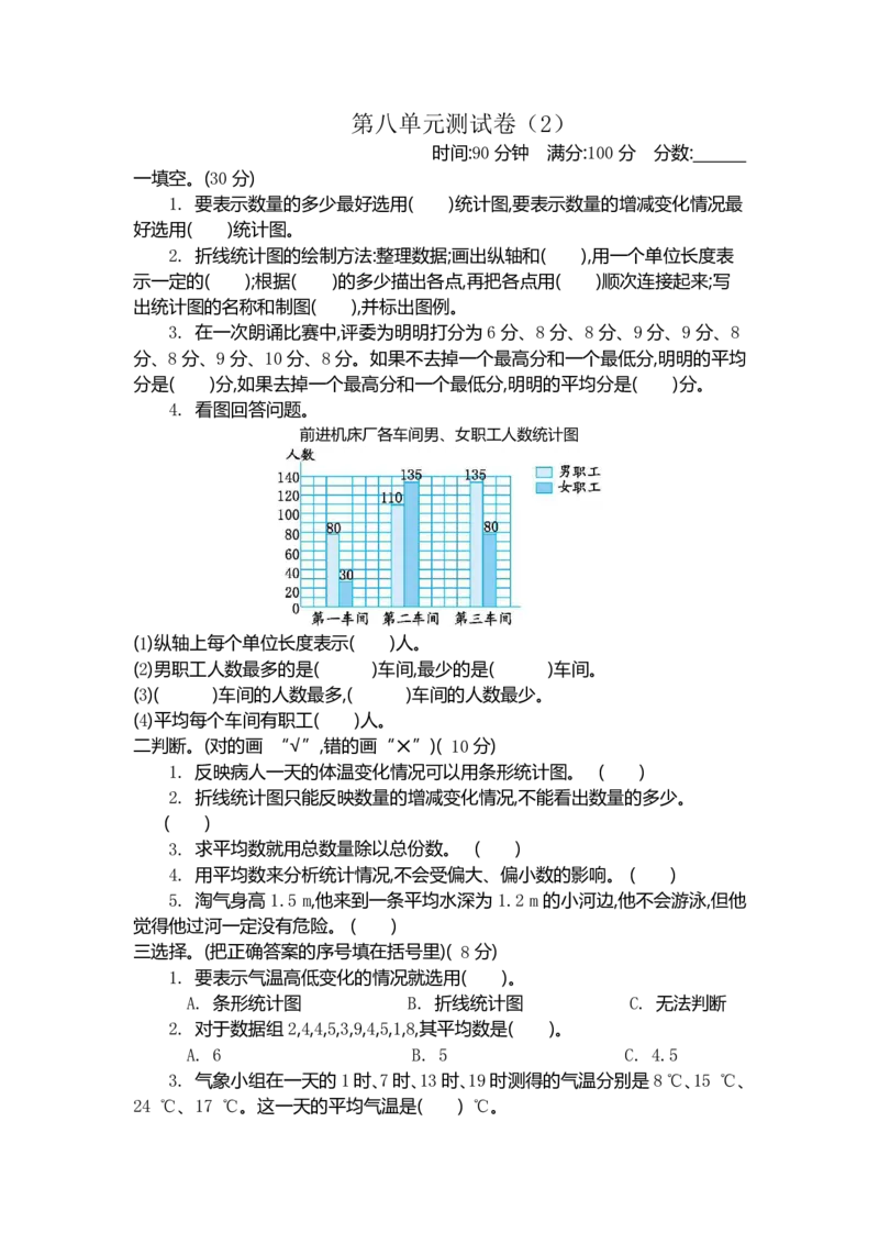 《五（下）北师大数学第八单元检测卷.2_小学1-6年级全科全套_1-6年级全科下册_五年级_五年级下数学_数学北师大试卷》第1页预览