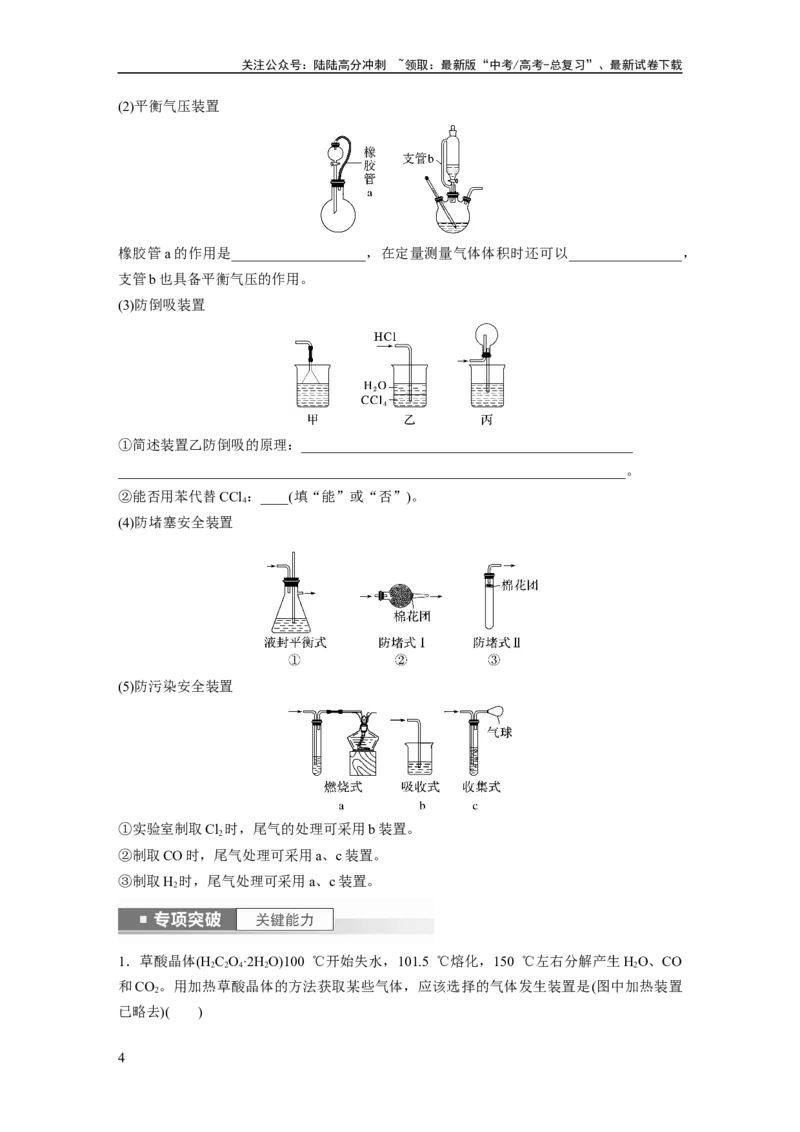 《第3章第10讲　仪器的组合与创新使用_05-化学-高考总复习_一轮复习_2024年_2024高考化学大一轮复习课件讲义新人教版知识总结_2024年高考化学一轮复习讲义（新人教新高考版）》第4页预览