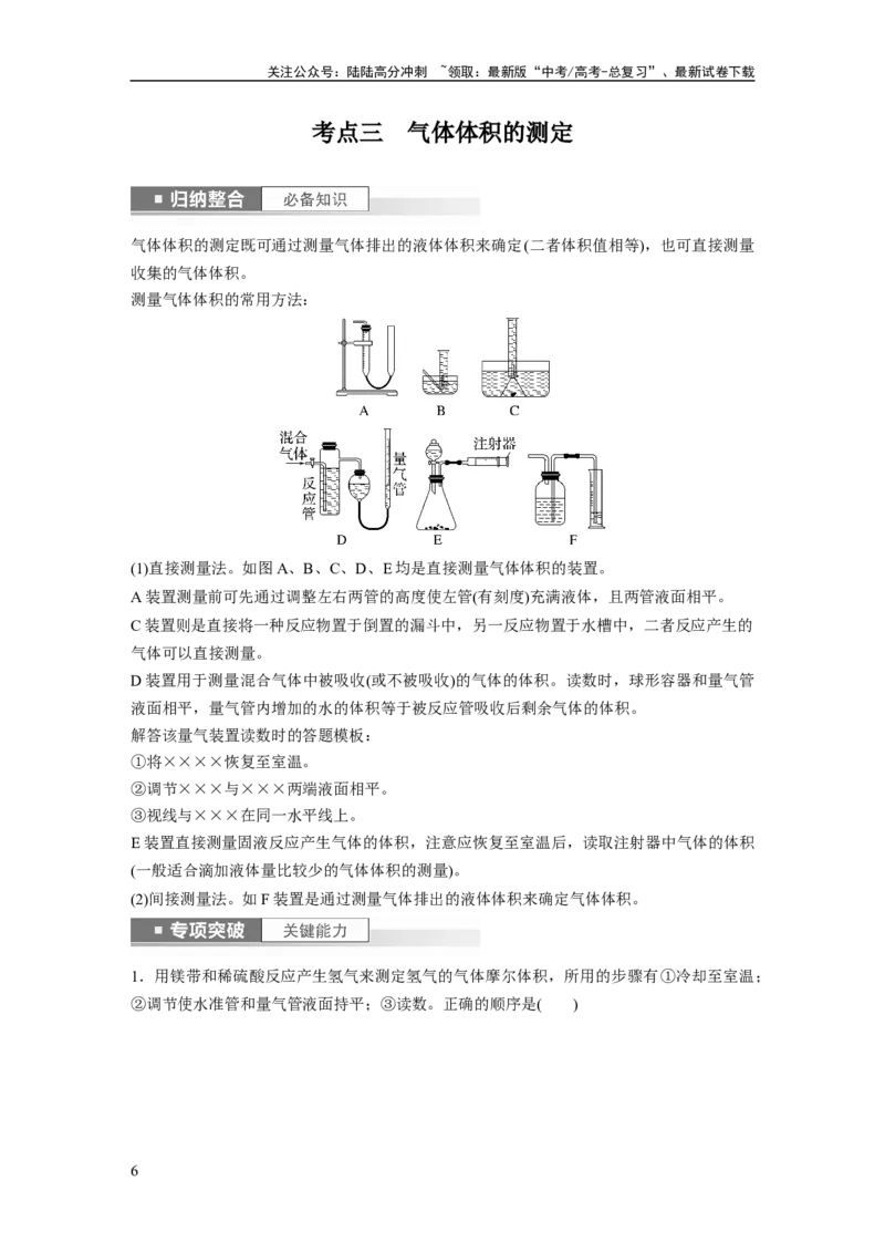《第3章第10讲　仪器的组合与创新使用_05-化学-高考总复习_一轮复习_2024年_2024高考化学大一轮复习课件讲义新人教版知识总结_2024年高考化学一轮复习讲义（新人教新高考版）》第6页预览