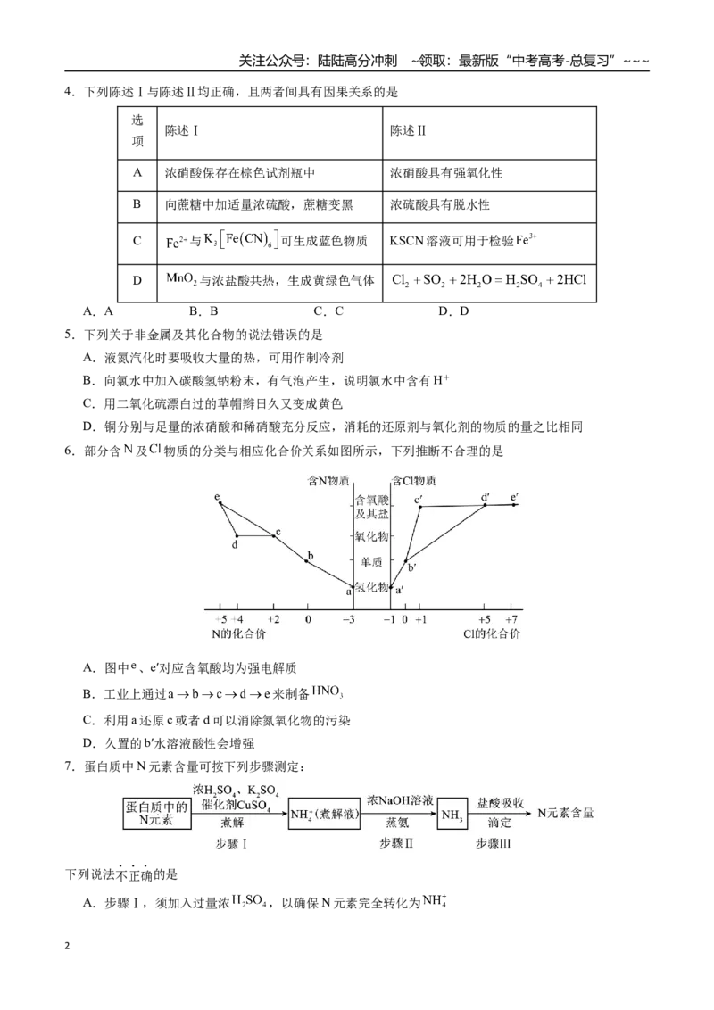 《第三章非金属及其化合物章末综合检测卷（学生版）-（新教材新高考）_05-化学-高考总复习_一轮复习_2026年-化学高考一轮复习_2026年高考化学精讲精练复习讲义（新教材新高考）-G353_资料》第2页预览