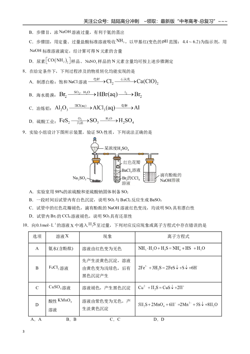 《第三章非金属及其化合物章末综合检测卷（学生版）-（新教材新高考）_05-化学-高考总复习_一轮复习_2026年-化学高考一轮复习_2026年高考化学精讲精练复习讲义（新教材新高考）-G353_资料》第3页预览