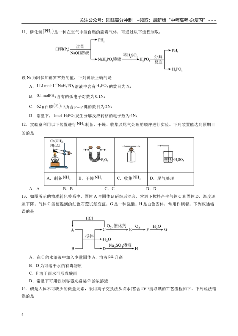《第三章非金属及其化合物章末综合检测卷（学生版）-（新教材新高考）_05-化学-高考总复习_一轮复习_2026年-化学高考一轮复习_2026年高考化学精讲精练复习讲义（新教材新高考）-G353_资料》第4页预览