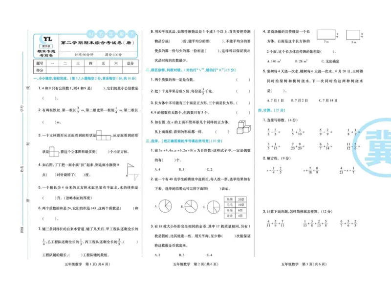 《《期末专题精选卷》人教版数学5年级下册期末专题精选卷_小学1-6年级全科全套_1-6年级全科下册_五年级_五年级下数学_数学五下人教版》第10页预览