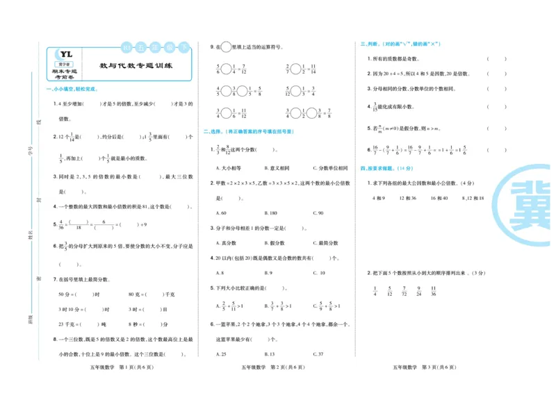 《《期末专题精选卷》人教版数学5年级下册期末专题精选卷_小学1-6年级全科全套_1-6年级全科下册_五年级_五年级下数学_数学五下人教版》第4页预览