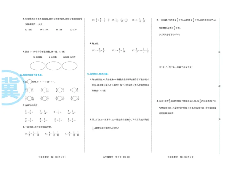 《《期末专题精选卷》人教版数学5年级下册期末专题精选卷_小学1-6年级全科全套_1-6年级全科下册_五年级_五年级下数学_数学五下人教版》第5页预览