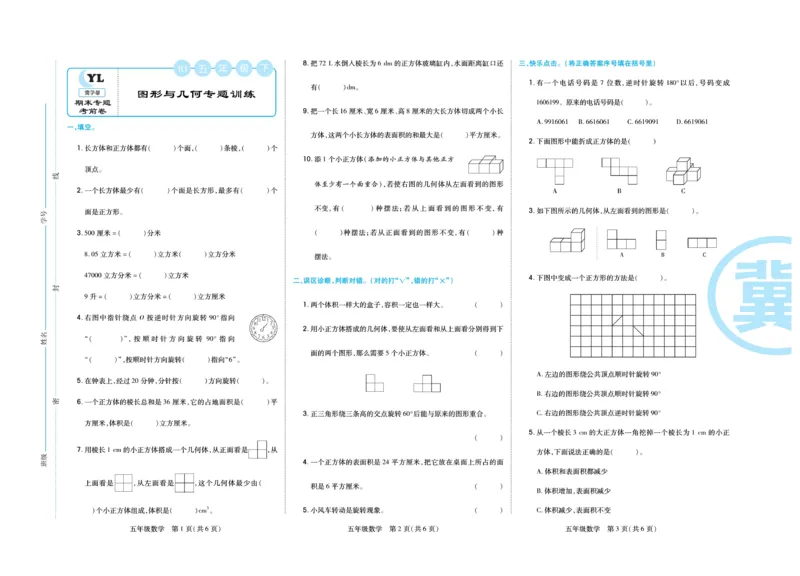 《《期末专题精选卷》人教版数学5年级下册期末专题精选卷_小学1-6年级全科全套_1-6年级全科下册_五年级_五年级下数学_数学五下人教版》第6页预览