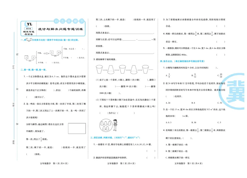 《《期末专题精选卷》人教版数学5年级下册期末专题精选卷_小学1-6年级全科全套_1-6年级全科下册_五年级_五年级下数学_数学五下人教版》第8页预览