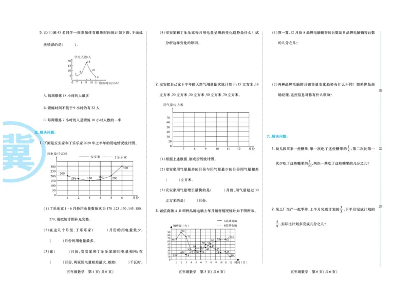 《《期末专题精选卷》人教版数学5年级下册期末专题精选卷_小学1-6年级全科全套_1-6年级全科下册_五年级_五年级下数学_数学五下人教版》第9页预览