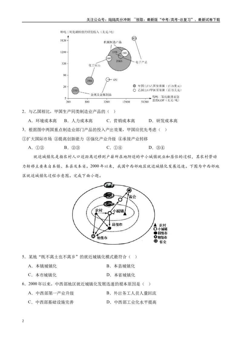 《地理（海南卷）（考试版）_07-地理-高考总复习_一轮复习_2025年_2025年高考地理第一次模拟卷23套》第2页预览