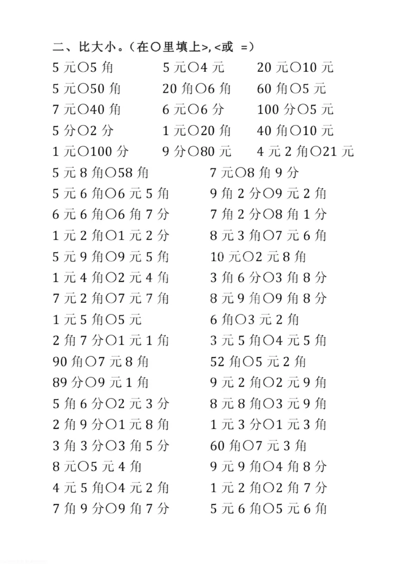 《❤2.10一下数学人民币专项拔尖练习题(1)_小学1-6年级全科全套_1-6年级全科下册_一年级_一年级下数学_数学一下通用版》第3页预览