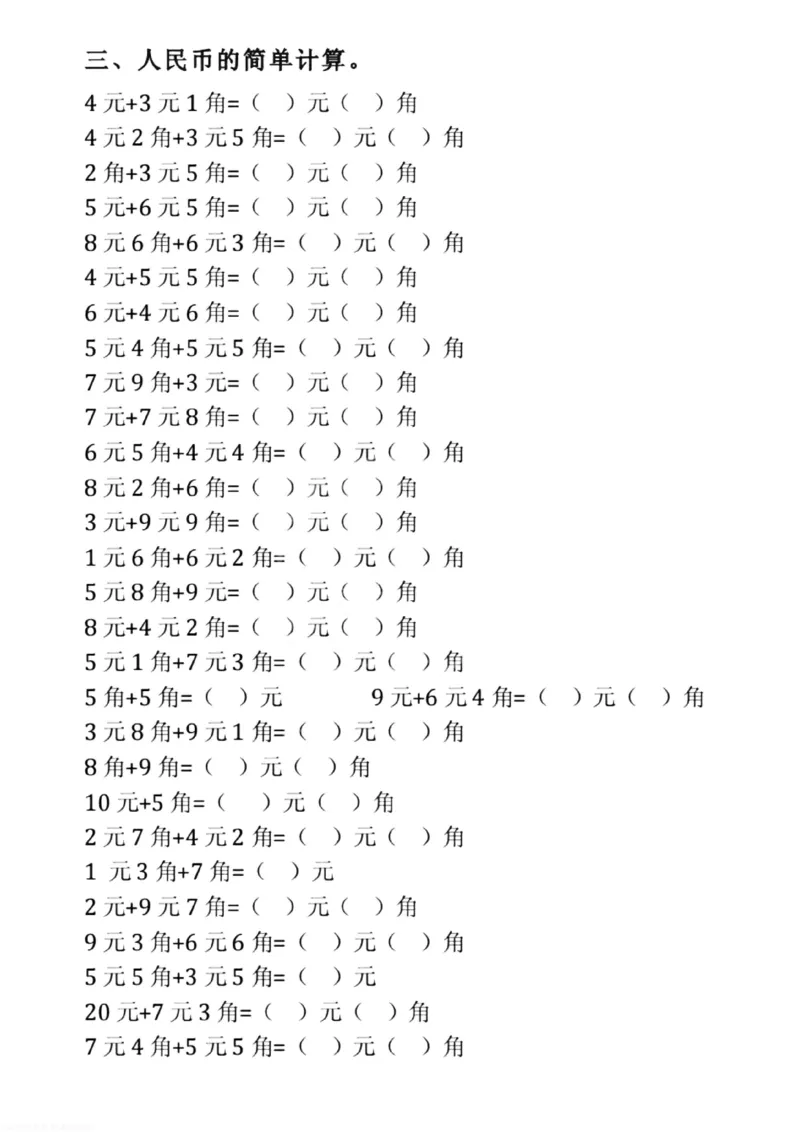 《❤2.10一下数学人民币专项拔尖练习题(1)_小学1-6年级全科全套_1-6年级全科下册_一年级_一年级下数学_数学一下通用版》第4页预览