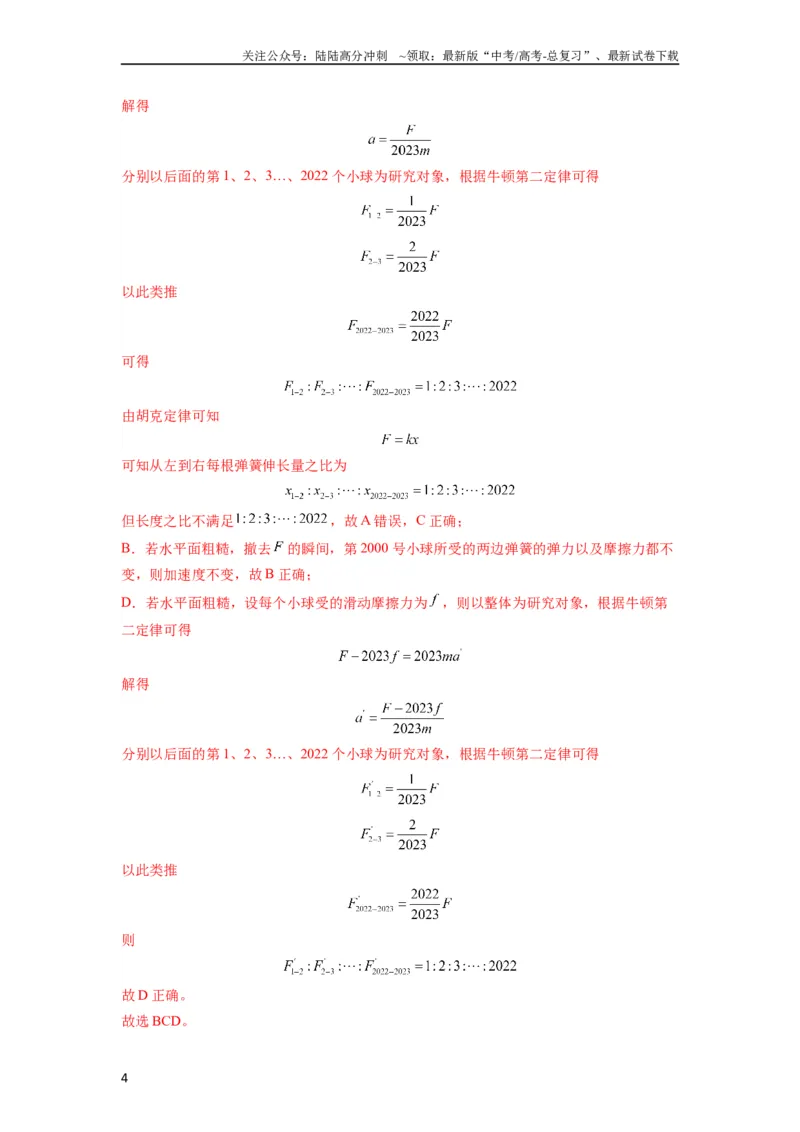《专题06牛顿运动定律的综合应用（解析版）_04-物理-高考总复习_一轮复习_2024年_2024年高考物理一轮复习热点题型归类训练重点提升_2024版》第4页预览