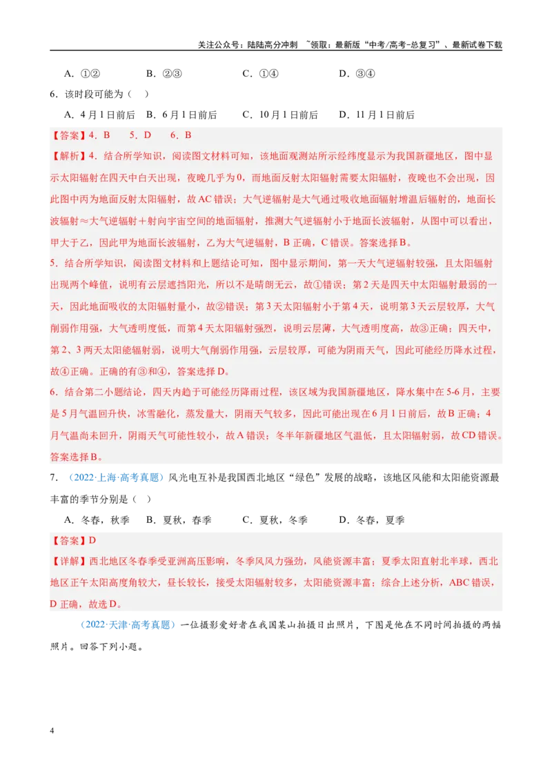 《专题14世界地理和中国地理-解析版_07-地理-高考总复习_专项复习_2025年_2022-2024高考地理真题分类汇编（全国通用）》第4页预览