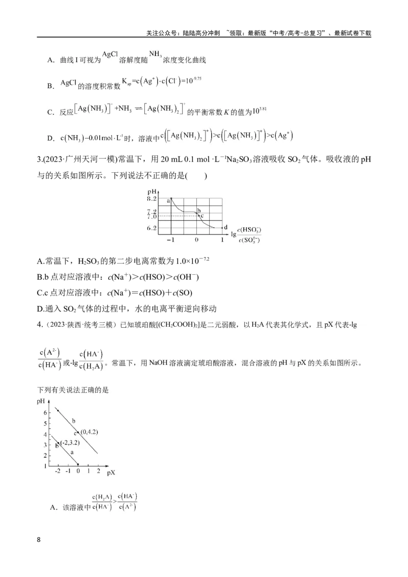 《第28讲难溶电解质的溶解平衡及溶液中粒子浓度关系分析（学生版）_05-化学-高考总复习_一轮复习_2024年_2024高考化学大一轮复习课件PPT习题专练教师学生_习题》第8页预览