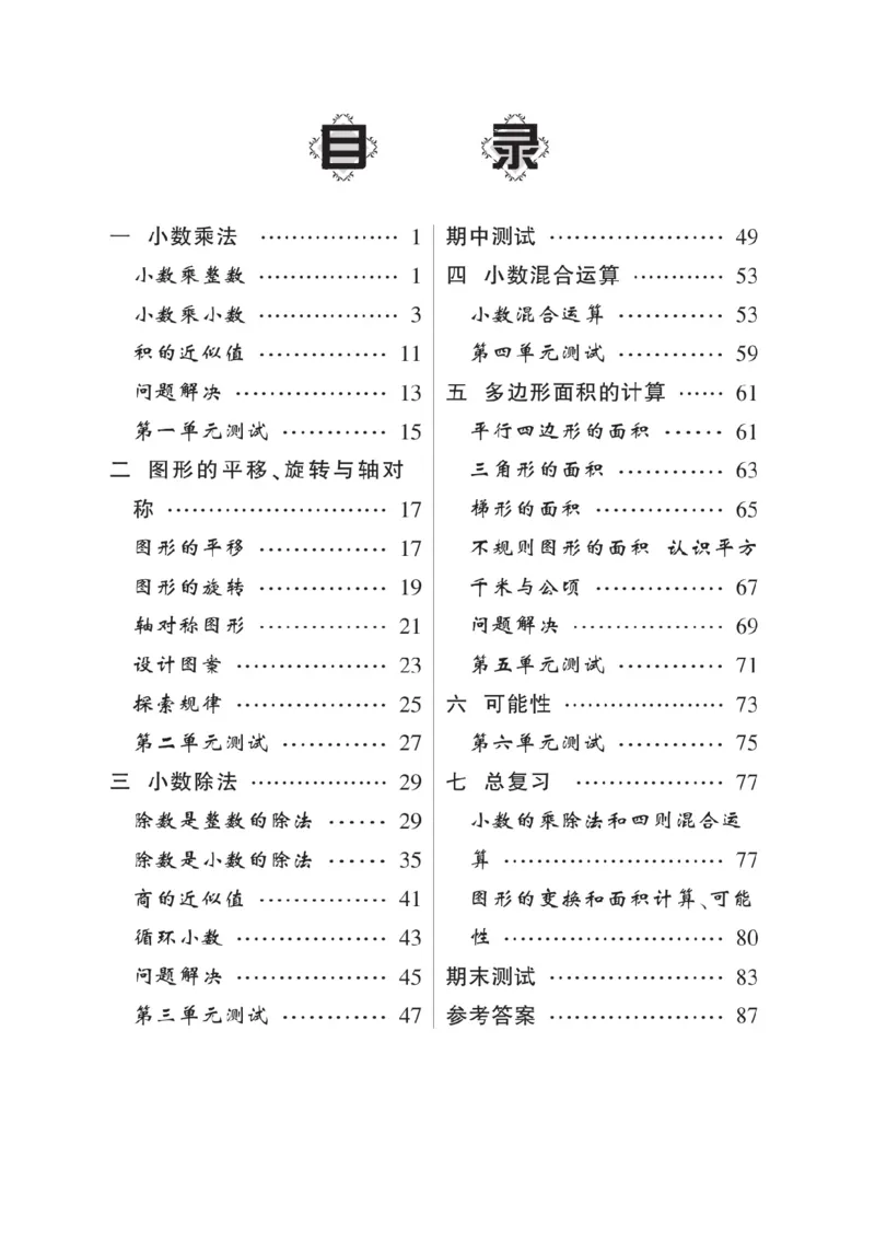 《五（上）数学（西师大）应用题口算《随堂口算》_小学1-6年级全科全套_1-6年级全科上册_五年级_五年级上数学_A五年级数学（西师大版）》第1页预览