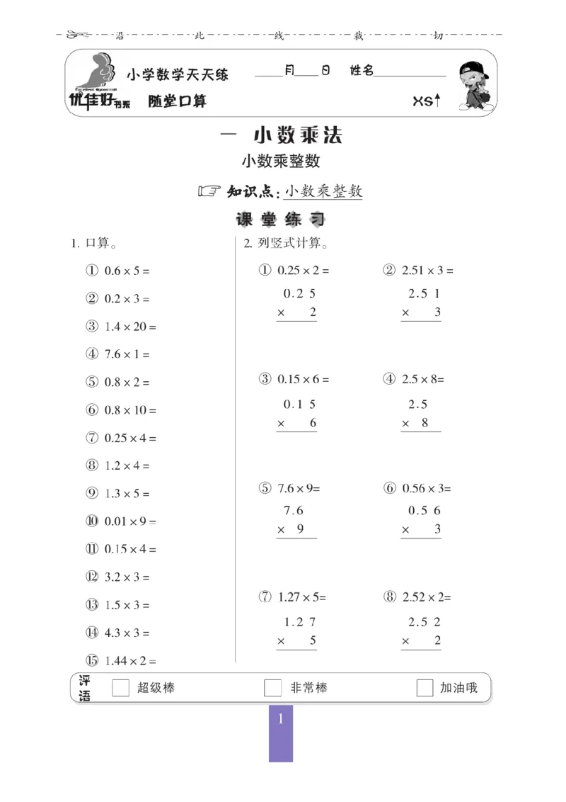 《五（上）数学（西师大）应用题口算《随堂口算》_小学1-6年级全科全套_1-6年级全科上册_五年级_五年级上数学_A五年级数学（西师大版）》第2页预览